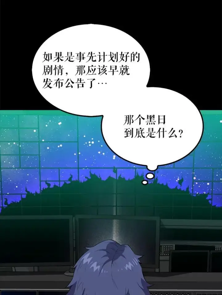 漫画《躺赢玩家》131.黑日的晚霞第29张图