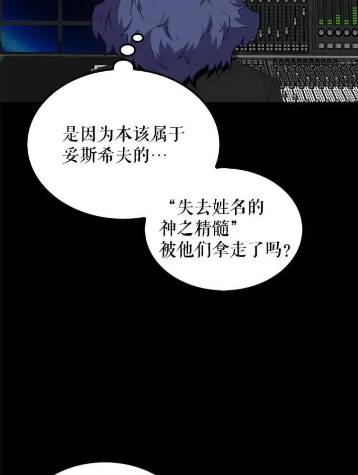 漫画《躺赢玩家》131.黑日的晚霞第30张图