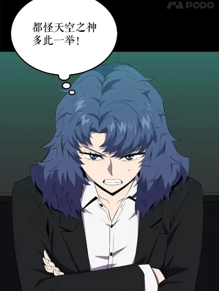 漫画《躺赢玩家》131.黑日的晚霞第31张图