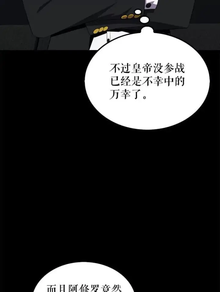 漫画《躺赢玩家》131.黑日的晚霞第32张图