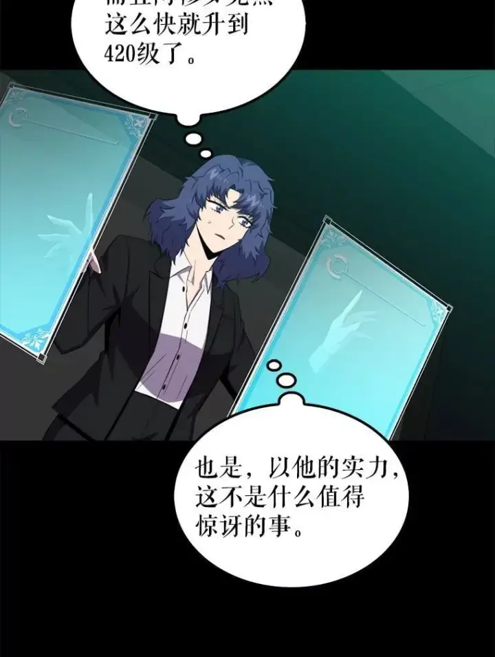 漫画《躺赢玩家》131.黑日的晚霞第33张图