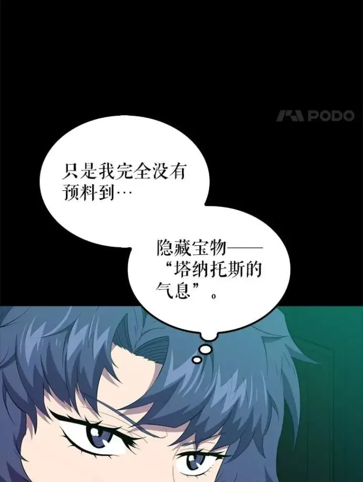 漫画《躺赢玩家》131.黑日的晚霞第34张图