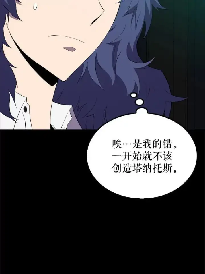 漫画《躺赢玩家》131.黑日的晚霞第35张图