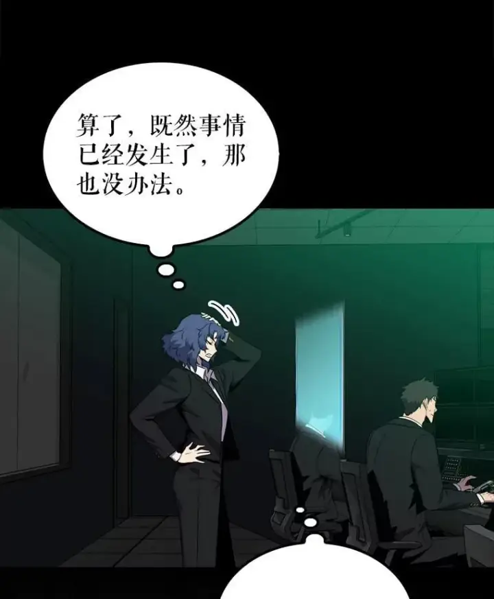 漫画《躺赢玩家》131.黑日的晚霞第38张图