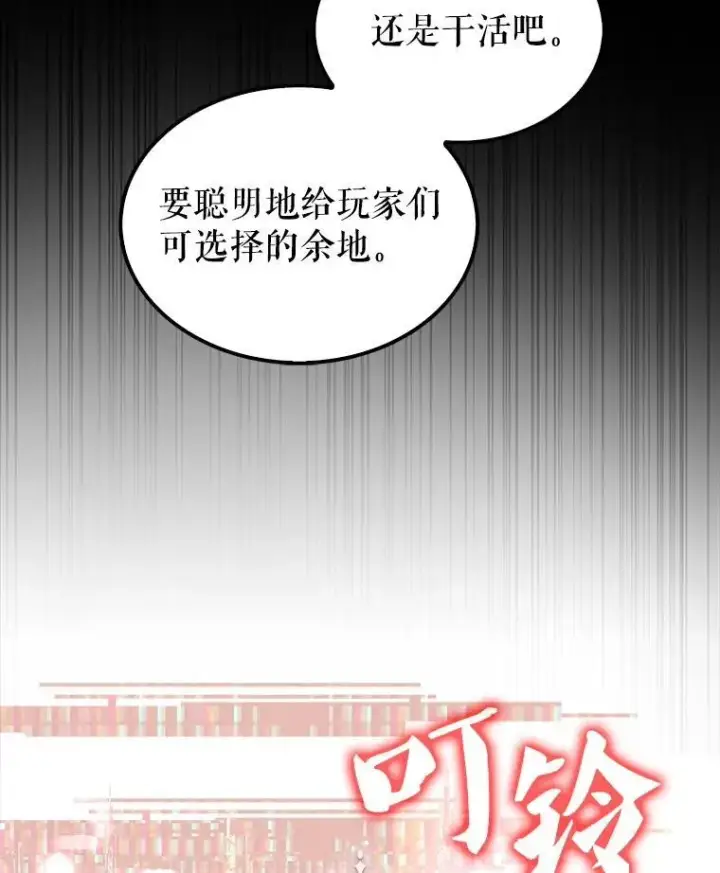 漫画《躺赢玩家》131.黑日的晚霞第39张图