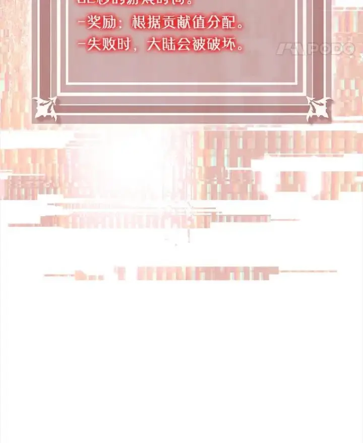 漫画《躺赢玩家》131.黑日的晚霞第41张图