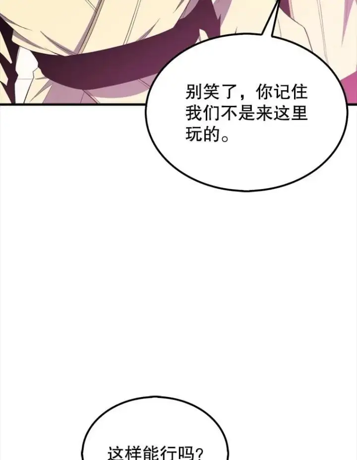 漫画《躺赢玩家》131.黑日的晚霞第47张图