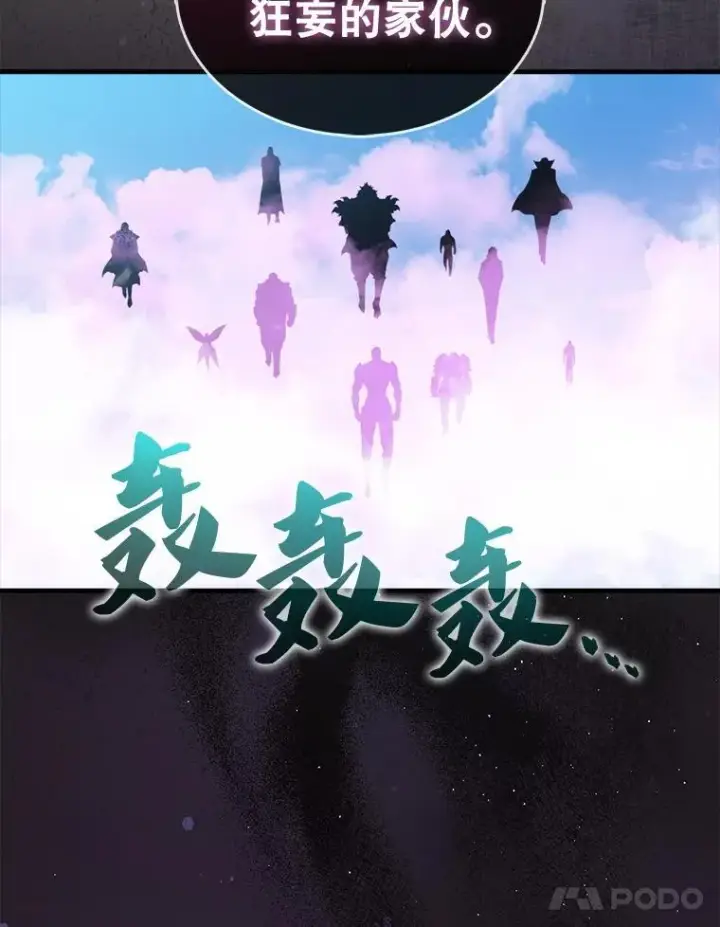 漫画《躺赢玩家》131.黑日的晚霞第52张图