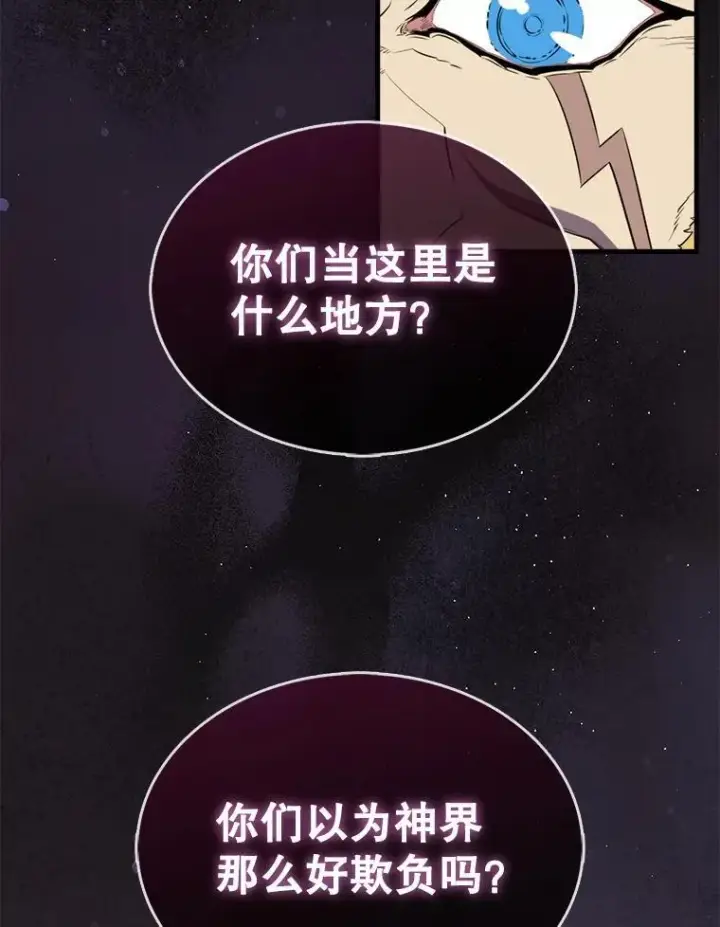 漫画《躺赢玩家》131.黑日的晚霞第54张图