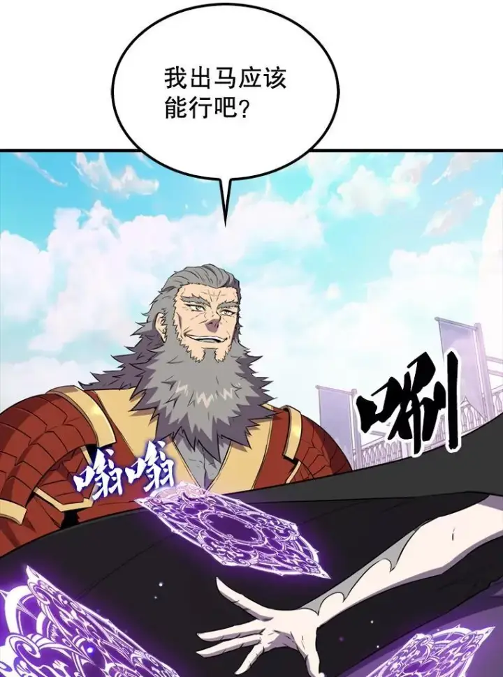 漫画《躺赢玩家》131.黑日的晚霞第57张图