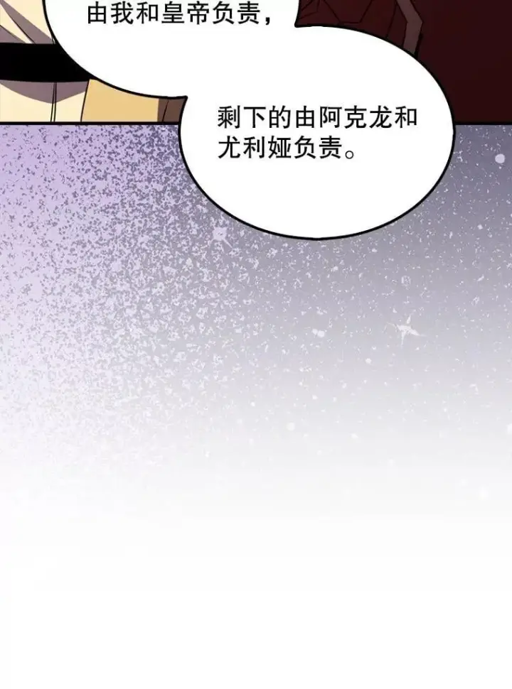 漫画《躺赢玩家》131.黑日的晚霞第66张图