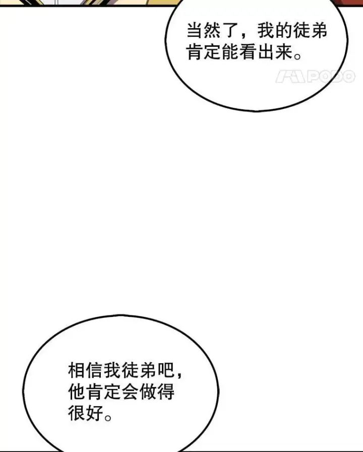 漫画《躺赢玩家》131.黑日的晚霞第68张图