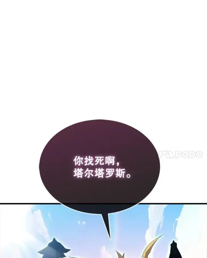 漫画《躺赢玩家》131.黑日的晚霞第71张图