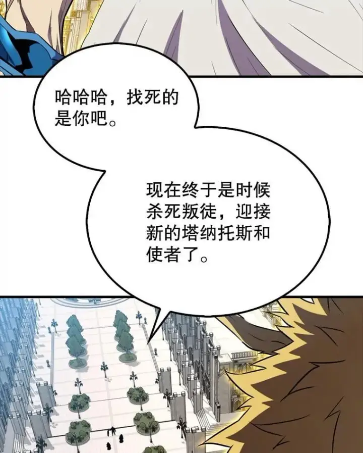 漫画《躺赢玩家》131.黑日的晚霞第73张图