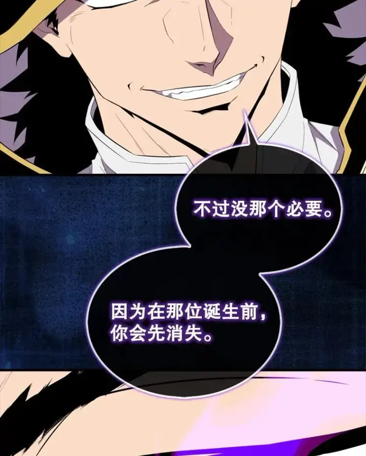 漫画《躺赢玩家》131.黑日的晚霞第76张图