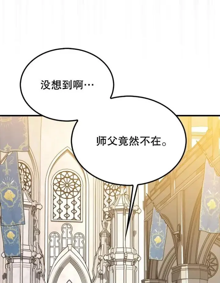 漫画《躺赢玩家》131.黑日的晚霞第80张图