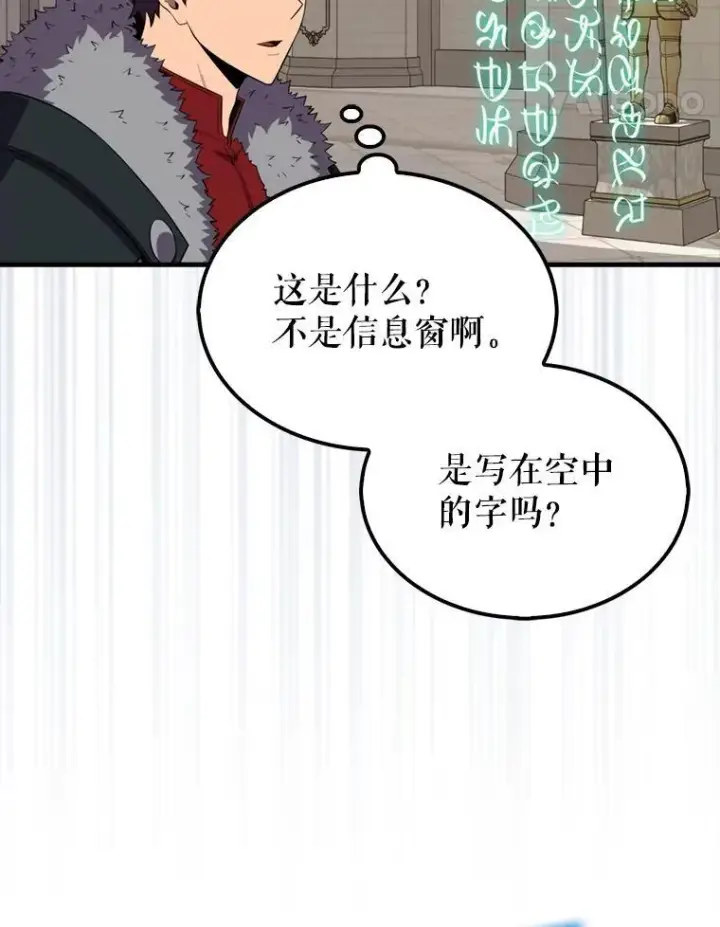 漫画《躺赢玩家》131.黑日的晚霞第85张图