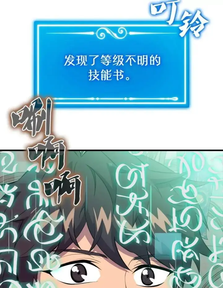 漫画《躺赢玩家》131.黑日的晚霞第86张图