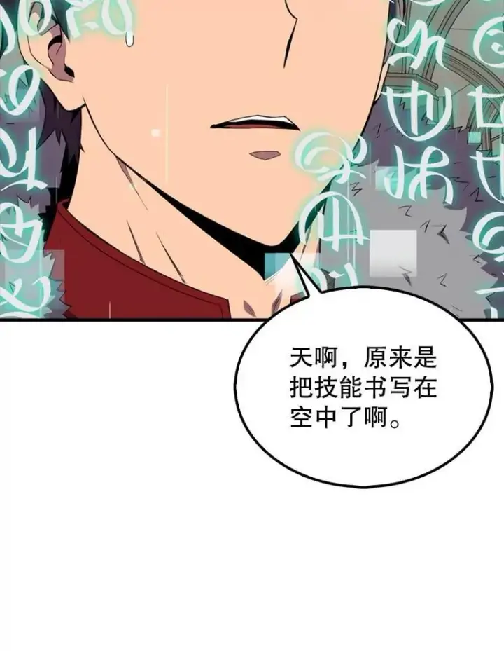 漫画《躺赢玩家》131.黑日的晚霞第87张图