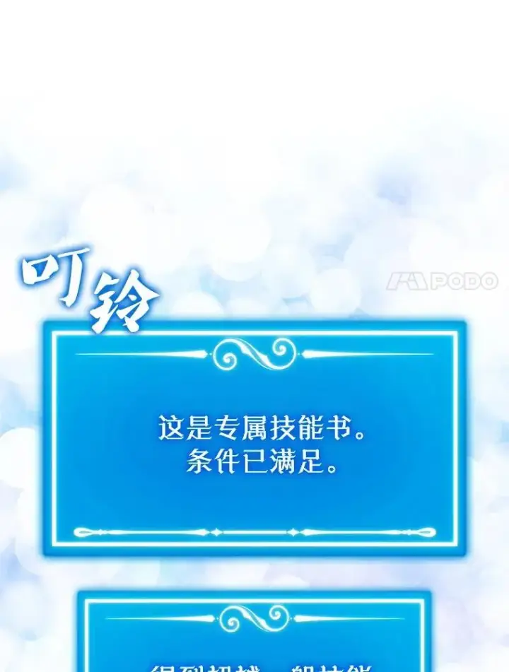漫画《躺赢玩家》131.黑日的晚霞第88张图