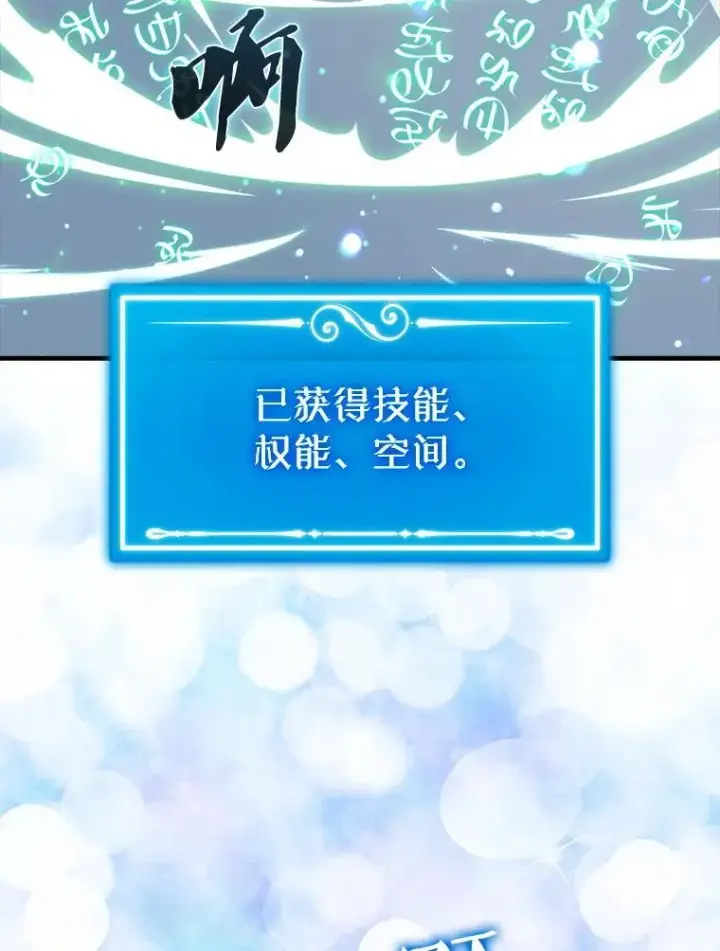 漫画《躺赢玩家》131.黑日的晚霞第90张图