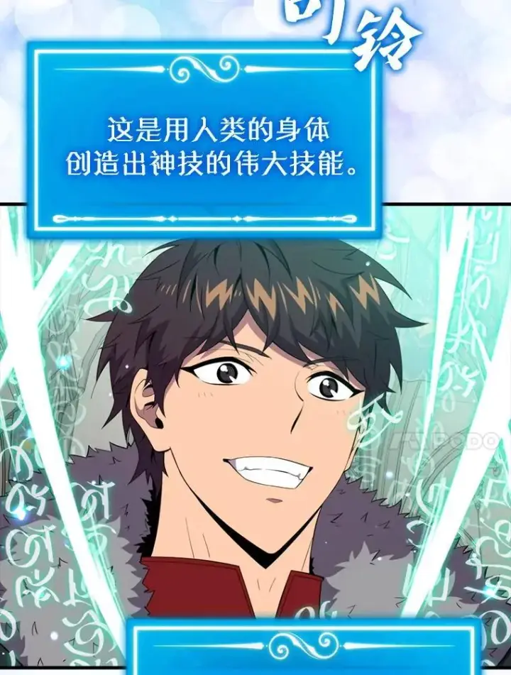 漫画《躺赢玩家》131.黑日的晚霞第91张图