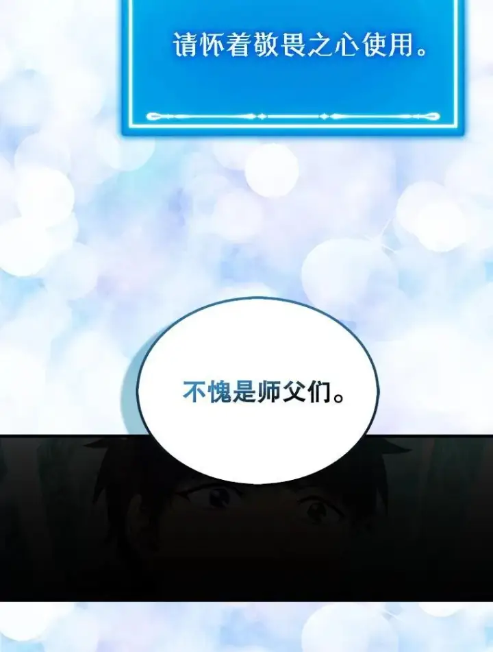 漫画《躺赢玩家》131.黑日的晚霞第92张图