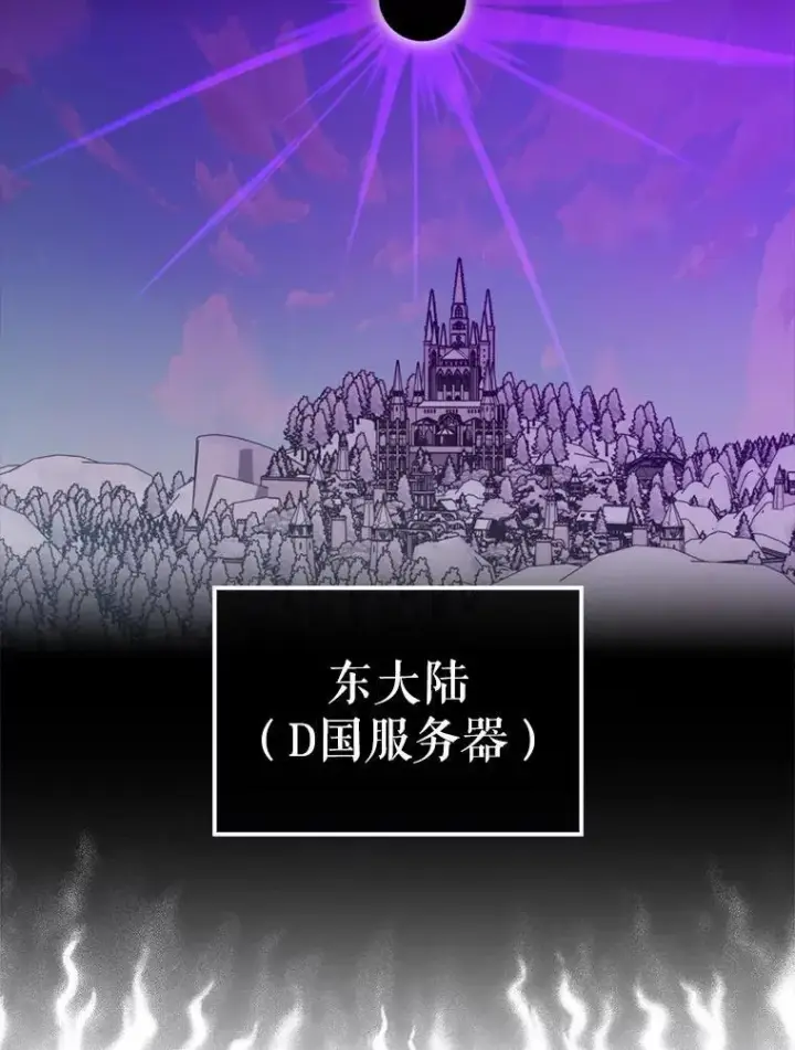 漫画《躺赢玩家》131.黑日的晚霞第95张图