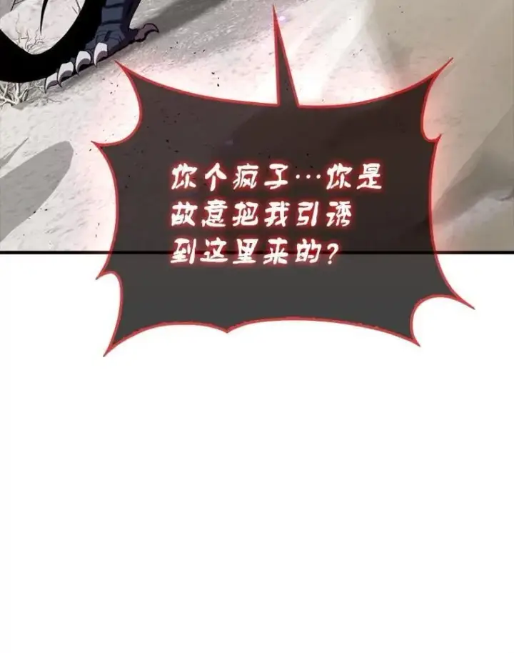 漫画《躺赢玩家》134.兵分两路第113张图