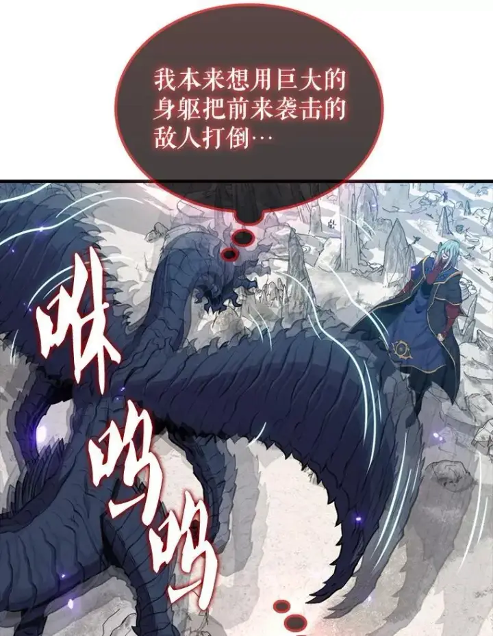 漫画《躺赢玩家》134.兵分两路第114张图