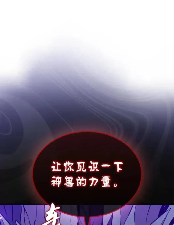 漫画《躺赢玩家》134.兵分两路第120张图