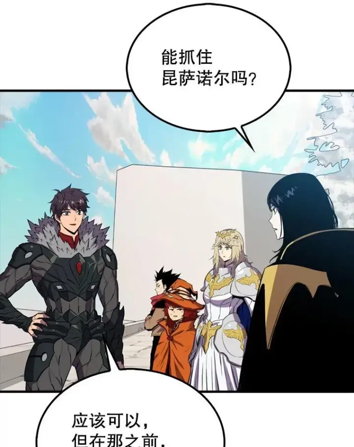 漫画《躺赢玩家》134.兵分两路第13张图