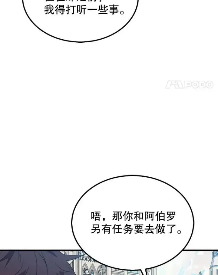 漫画《躺赢玩家》134.兵分两路第14张图