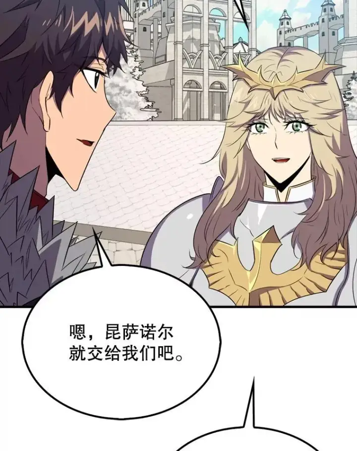 漫画《躺赢玩家》134.兵分两路第15张图
