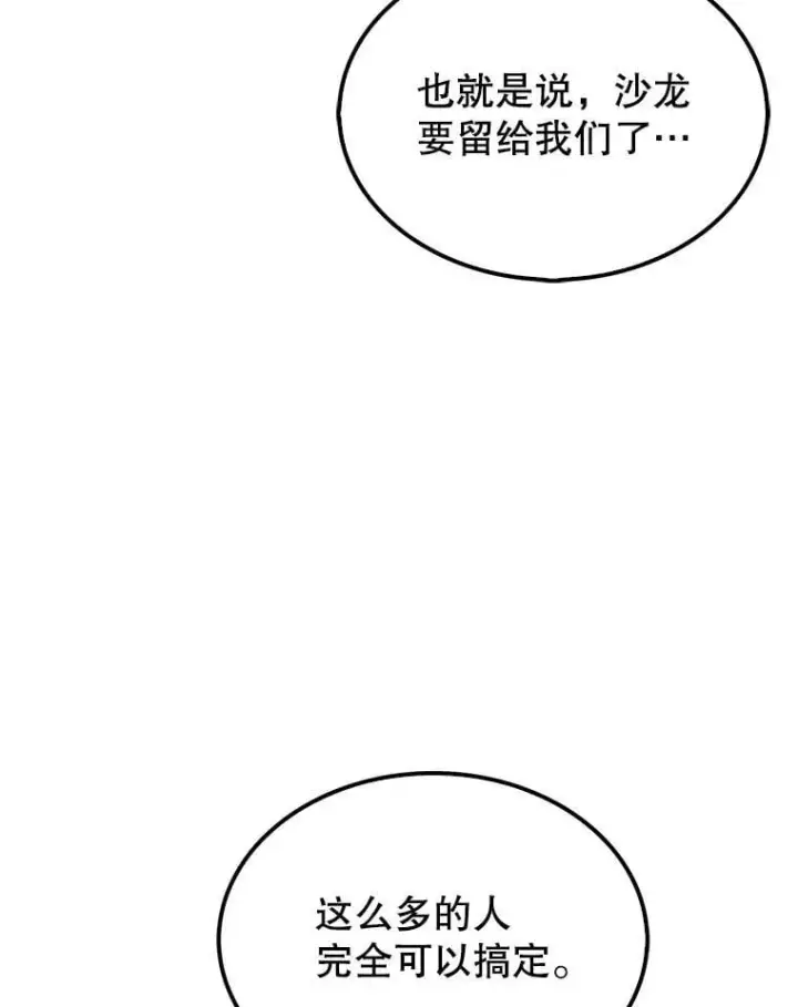 漫画《躺赢玩家》134.兵分两路第16张图