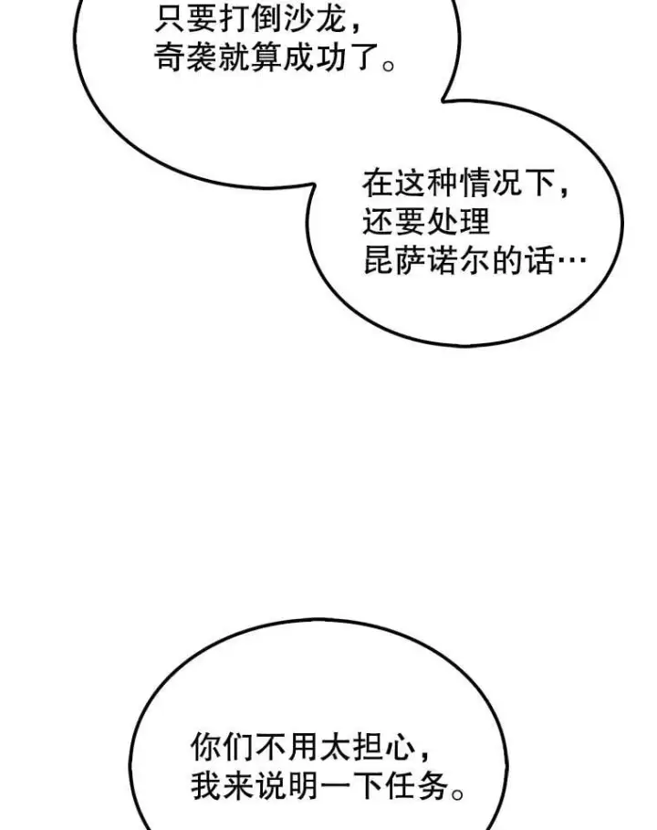 漫画《躺赢玩家》134.兵分两路第18张图