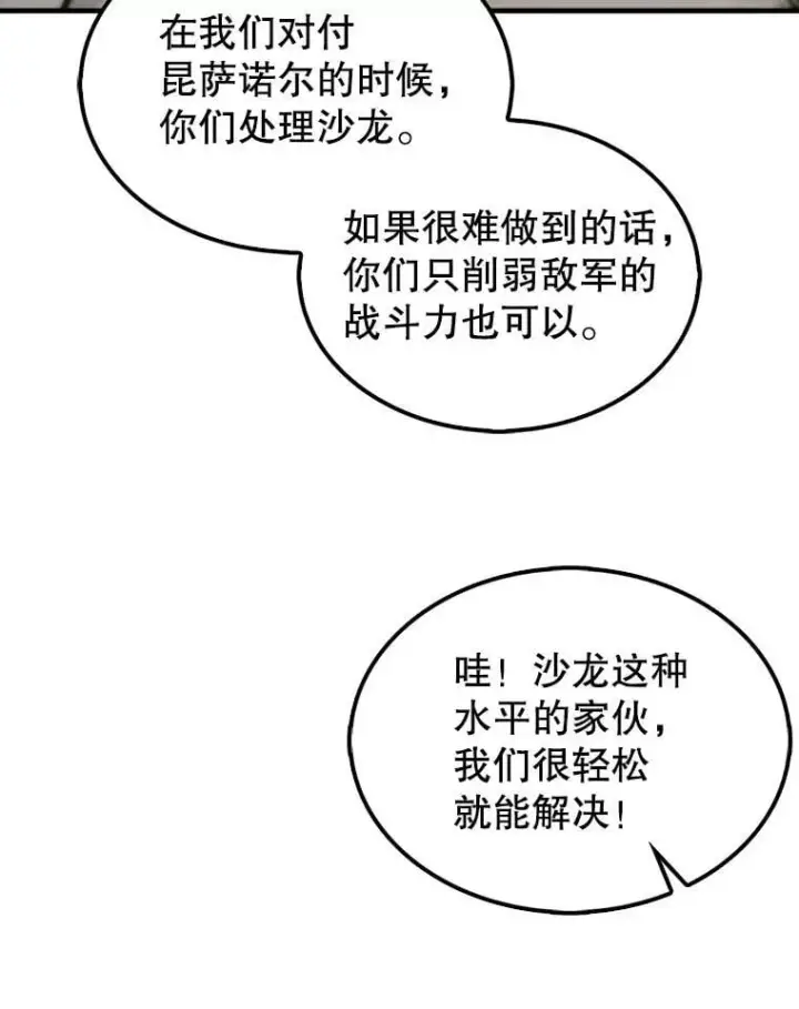 漫画《躺赢玩家》134.兵分两路第20张图
