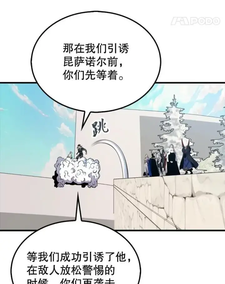 漫画《躺赢玩家》134.兵分两路第21张图