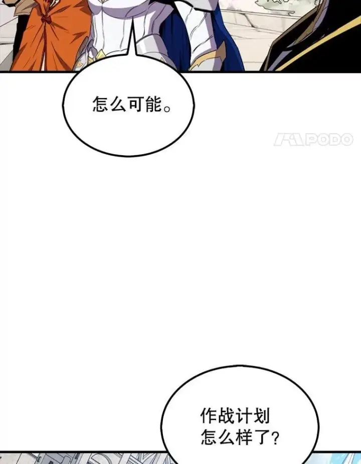 漫画《躺赢玩家》134.兵分两路第4张图