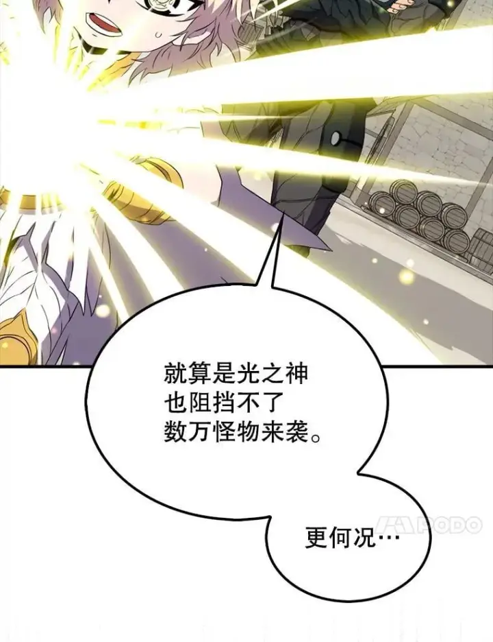 漫画《躺赢玩家》134.兵分两路第54张图