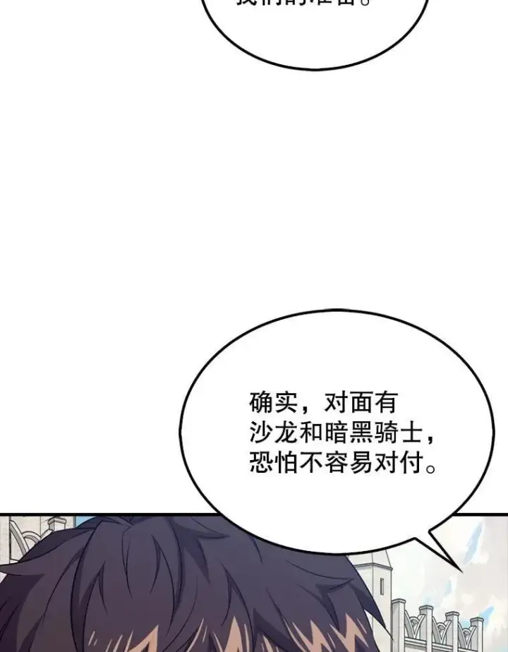 漫画《躺赢玩家》134.兵分两路第6张图