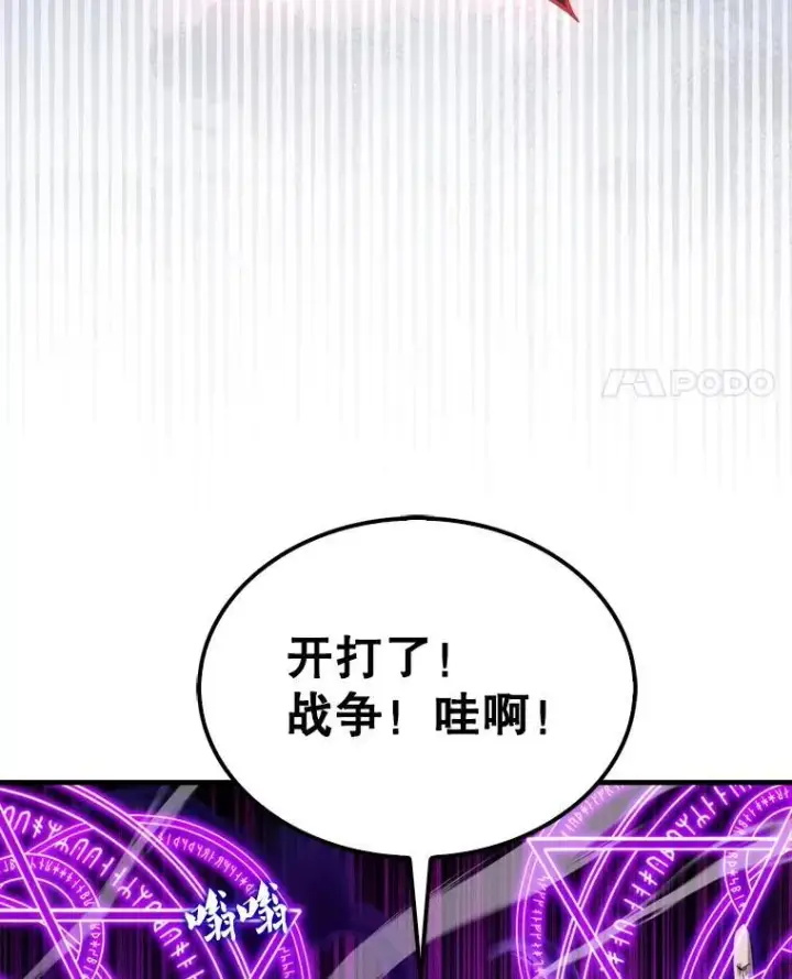 漫画《躺赢玩家》134.兵分两路第68张图