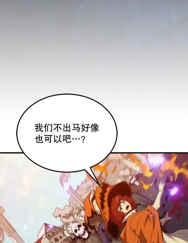 漫画《躺赢玩家》134.兵分两路第77张图