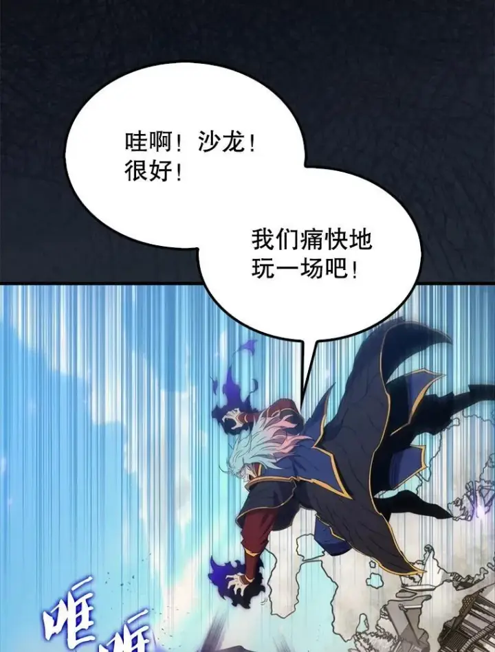 漫画《躺赢玩家》134.兵分两路第85张图