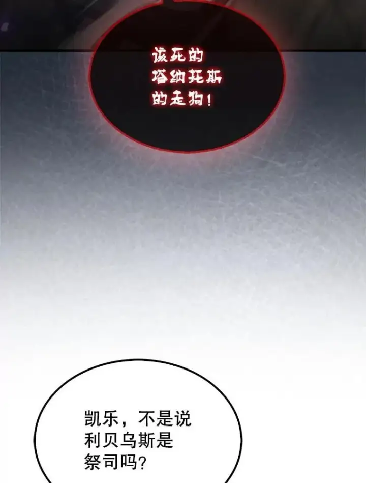 漫画《躺赢玩家》134.兵分两路第87张图