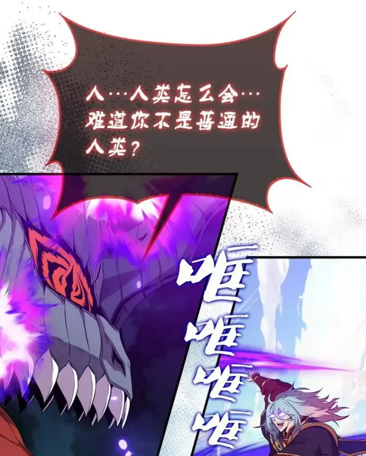 漫画《躺赢玩家》134.兵分两路第93张图
