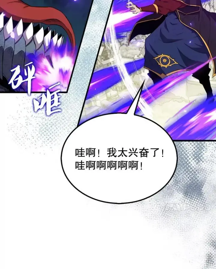 漫画《躺赢玩家》134.兵分两路第94张图