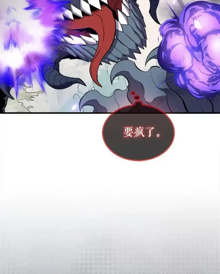 漫画《躺赢玩家》134.兵分两路第96张图