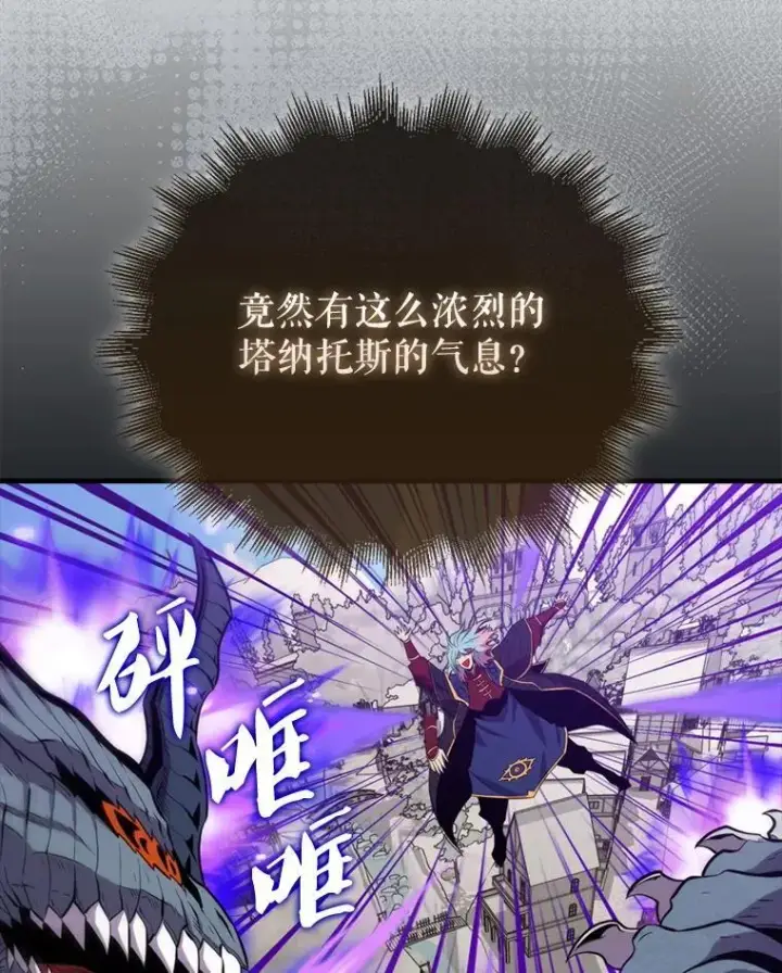 漫画《躺赢玩家》134.兵分两路第97张图