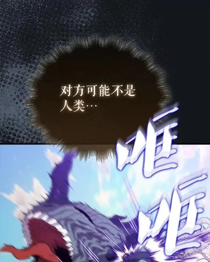 漫画《躺赢玩家》134.兵分两路第99张图